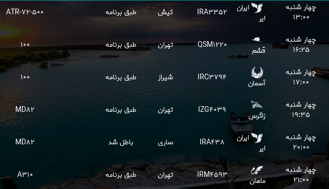 پرواز&zwnj;های فرودگاه بندرعباس چهارشنبه ۳ مرداد ۹۷