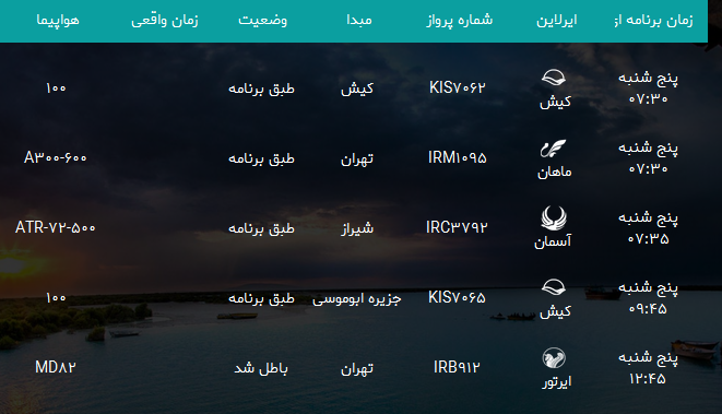 پرواز&zwnj;های فرودگاه بندرعباس پنجشنبه ۴ مرداد ۹۷