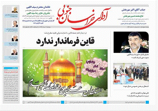 صفحه نخست روزنامه&zwnj;های بیرجند دوم مرداد ماه