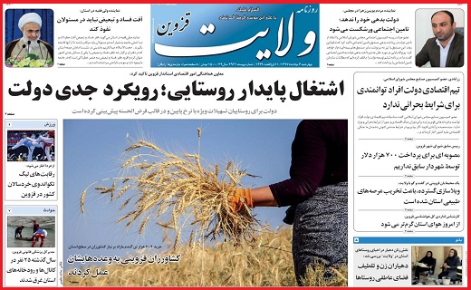 صفحه نخست روزنامه استان قزوین در سوم مرداد ماه