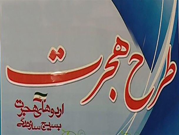 مشارکت 280 نفر دانش آموز زرندی در اجرای طرح هجرت