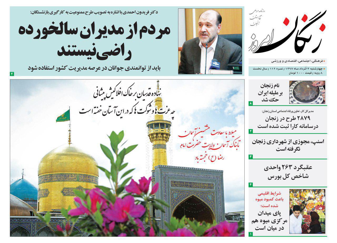 از دلایل افزایشی ساعتی نرخ طلا و سکه تا زنجان ؛شهر ملی ملیله