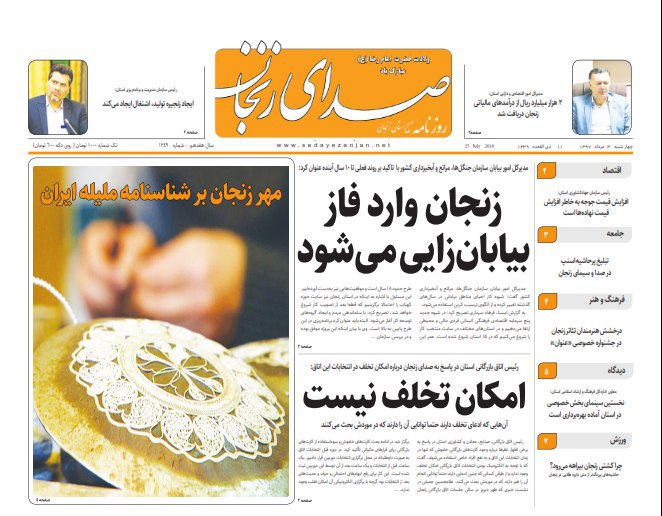 از دلایل افزایشی ساعتی نرخ طلا و سکه تا زنجان ؛شهر ملی ملیله
