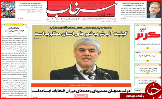 صفحه نخست روزنامه استان&zwnj;آذربایجان شرقی