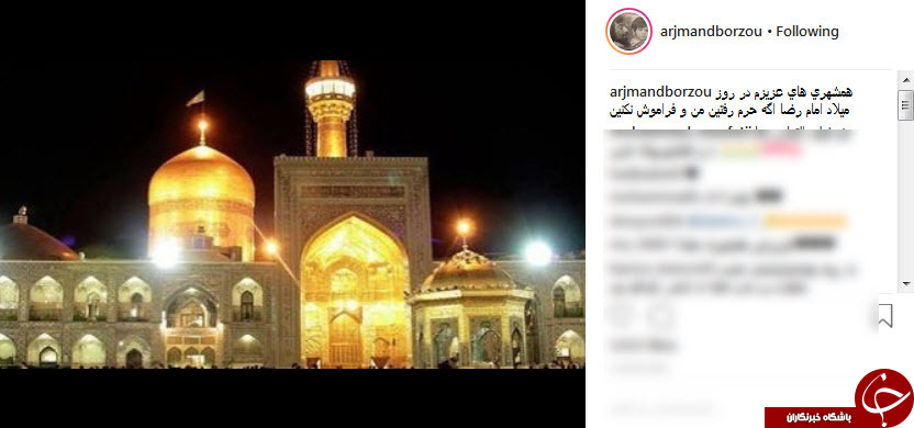 پست اینستاگرامی چهرهها به مناسبت میلاد امام رضا (ع) پست اینستاگرامی چهرهها به مناسبت میلاد امام رضا (ع)