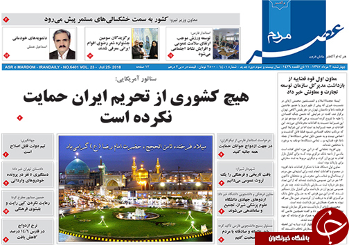 از خیز شیراز برای میزبانی اتحادیه های شهرهای تاریخی جهان تا مهلت به بازنشستگان برای ترک صندلی های اداری