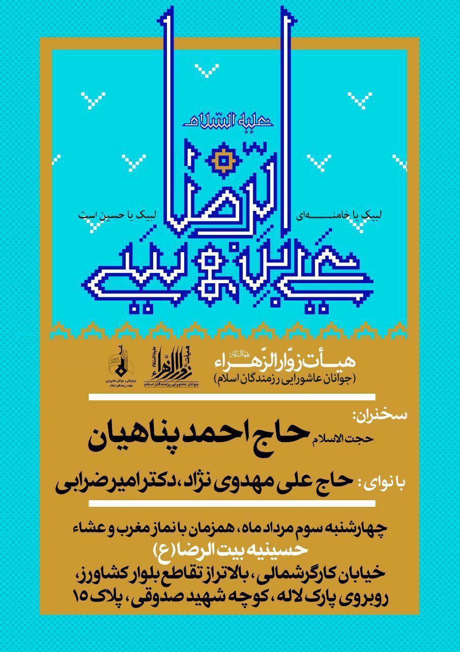 جشن میلاد امام رضا (ع) با سخنرانی حجت الاسلام پناهیان