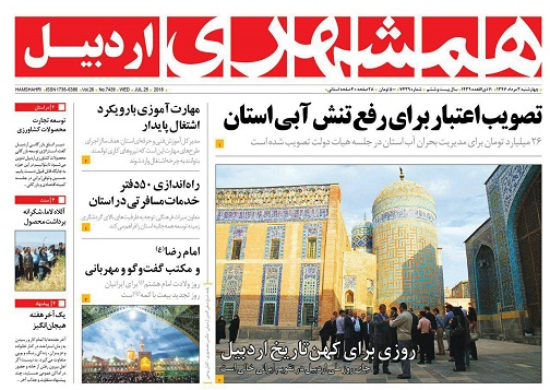 صفحه نخست روزنامه اردبیل چهارشنبه 3 مرداد ماه
