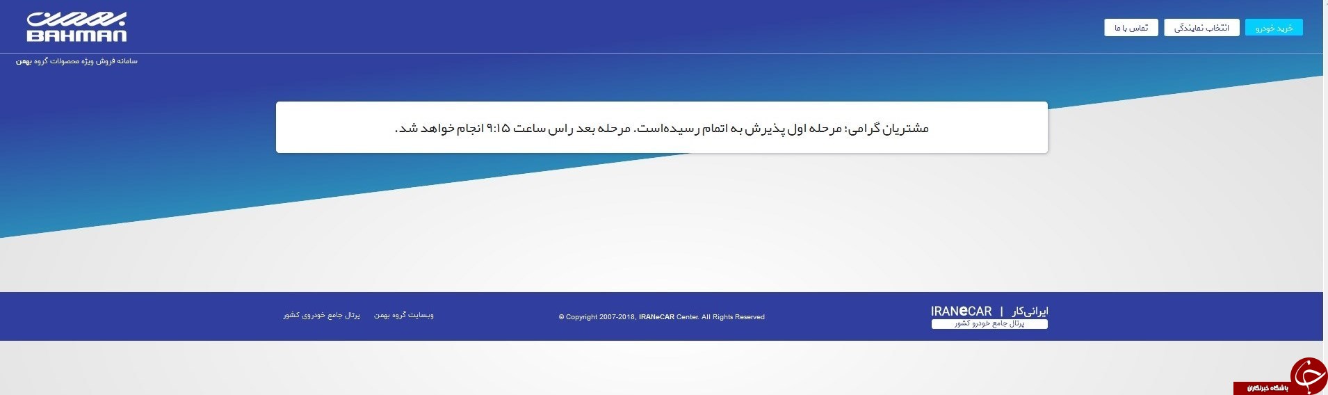 فروش سرکاری مزدا 3 در 3 دقیقه/ رانت ۷۰ میلیونی را چه کسی برد؟+ سند فروش سرکاری مزدا 3 در 3 دقیقه/ رانت ۷۰ میلیونی را چه کسی برد؟+ سند