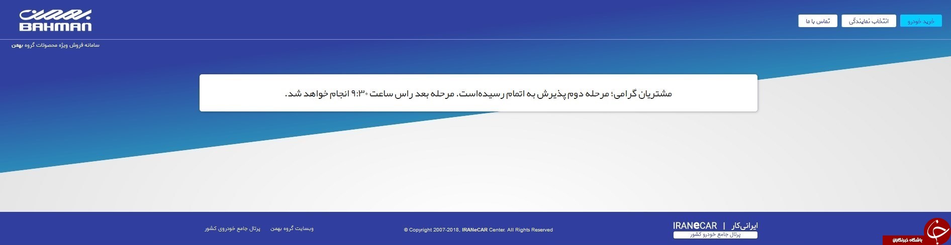 فروش سرکاری مزدا 3 در 3 دقیقه/ رانت ۷۰ میلیونی را چه کسی برد؟+ سند فروش سرکاری مزدا 3 در 3 دقیقه/ رانت ۷۰ میلیونی را چه کسی برد؟+ سند