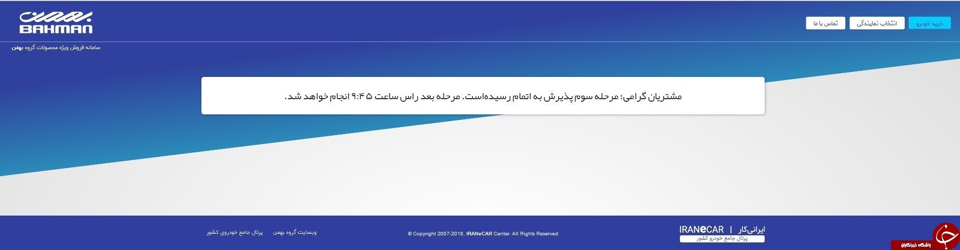 فروش سرکاری مزدا 3 در 3 دقیقه/ رانت ۷۰ میلیونی را چه کسی برد؟+ سند فروش سرکاری مزدا 3 در 3 دقیقه/ رانت ۷۰ میلیونی را چه کسی برد؟+ سند