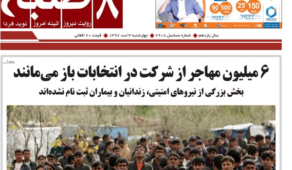 تصاویر صفحه اول روزنامه های افغانستان/ 3 اسد