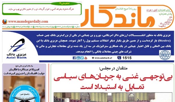 تصاویر صفحه اول روزنامه های افغانستان/ 3 اسد