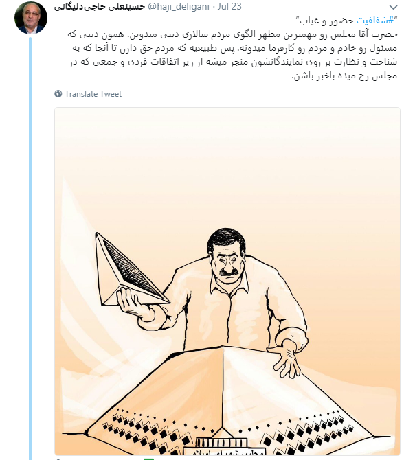 نماینده مجلس با انتشار ساعات و حضور وغیاب خود شفاف سازی کرد+ تصویر