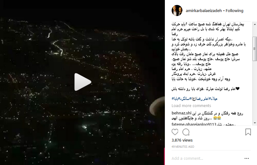 خواسته کمدین خندوانه از امام رضا