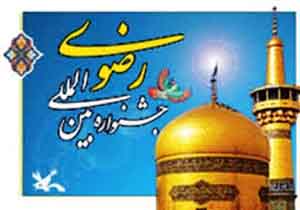 رامسر، رتبه برتر شانزدهمین جشنواره رضوی مازندران