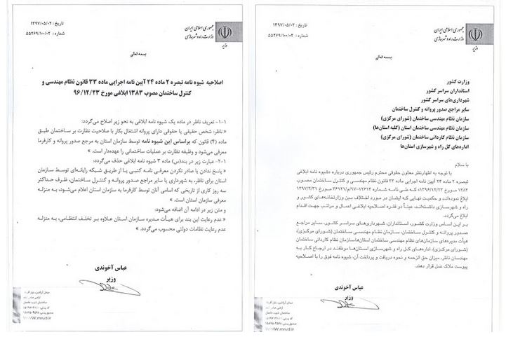 آیین&zwnj;نامه نظام&zwnj;مهندسی بازهم اصلاح شد