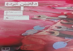 نویسنده گچسارانی حائز جایزه ادبی 