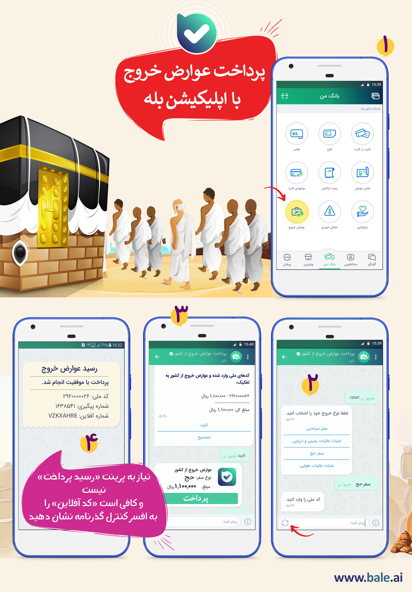 پرداخت عوارض خروج از کشور توسط پیام&zwnj;رسان بله ممکن شد