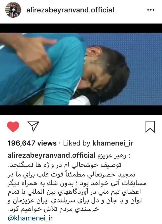 لایک صفحه رهبر انقلاب برای پست بیرانوند در اینستاگرام درباره&zwnj; تقدیر آیت&zwnj;الله خامنه&zwnj;ای از وی