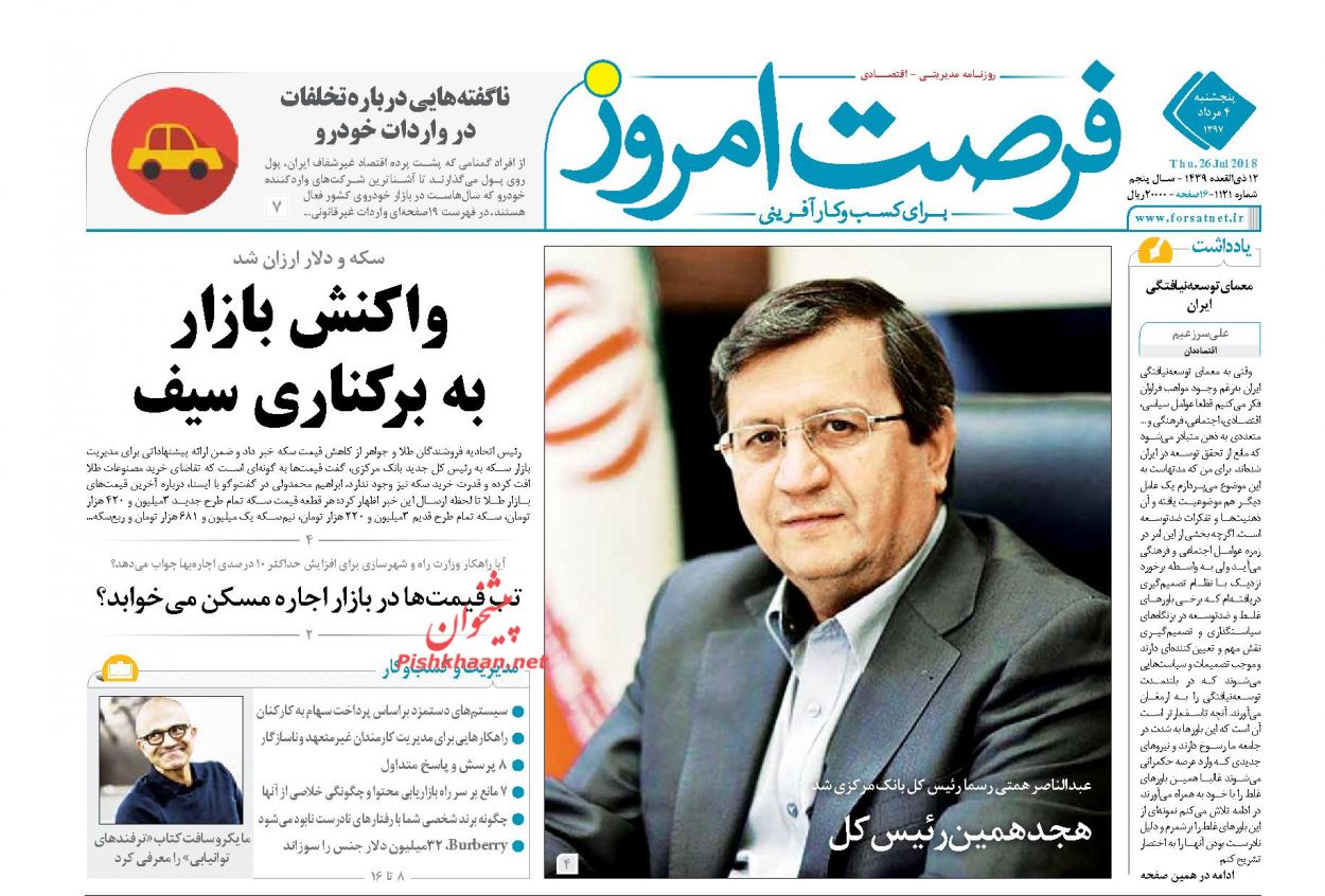 صفحه نخست روزنامه های اقتصادی 4 مردادماه