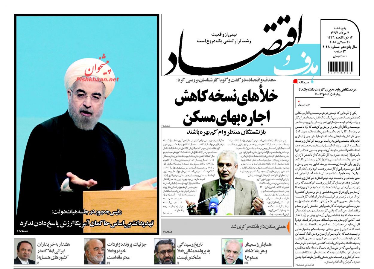 صفحه نخست روزنامه های اقتصادی 4 مردادماه