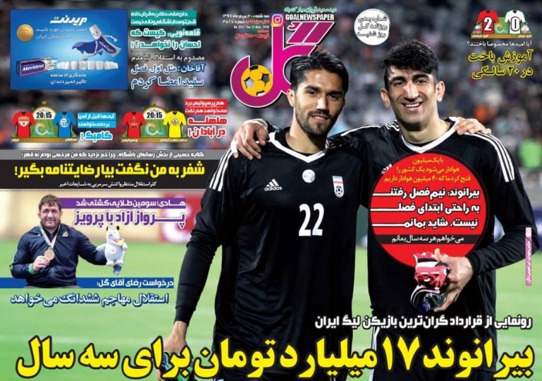 روزنامه&zwnj;های ورزشی ۳۰ مرداد