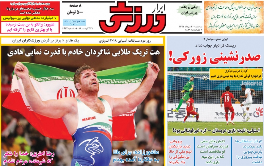 روزنامه&zwnj;های ورزشی ۳۰ مرداد