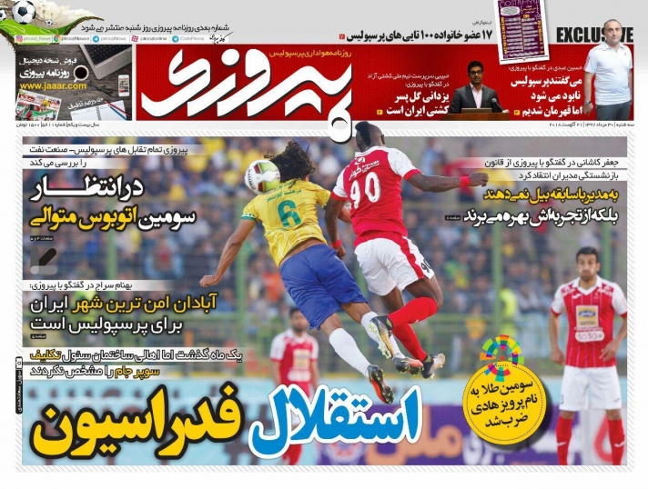 روزنامه&zwnj;های ورزشی ۳۰ مرداد