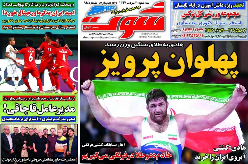 روزنامه&zwnj;های ورزشی ۳۰ مرداد