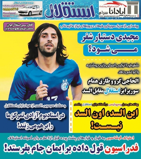 روزنامه&zwnj;های ورزشی ۳۰ مرداد
