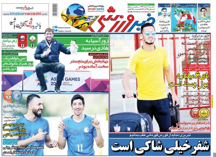 خبر ورزشی - ۳۰ مرداد