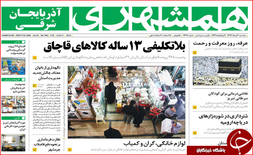 از رودهایی که به دریاچه نمی رسند تا آزاد راهی که در راه ماند