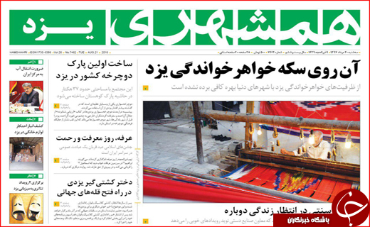از رودهایی که به دریاچه نمی رسند تا آزاد راهی که در راه ماند