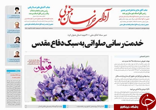 صفحه نخست روزنامه&zwnj;های استان/سی ام مرداد ماه