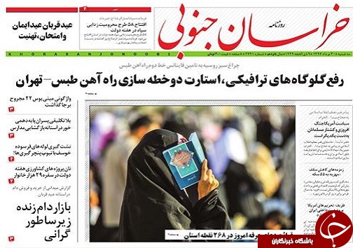 صفحه نخست روزنامه&zwnj;های استان/سی ام مرداد ماه