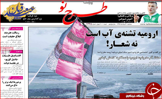 از رودهایی که به دریاچه نمی رسند تا آزاد راهی که در راه ماند