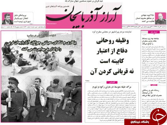 نیم صفحه نخست روزنامه&zwnj;های آذربایجان غربی در روز سه شنبه ۳۰ مرداد ماه