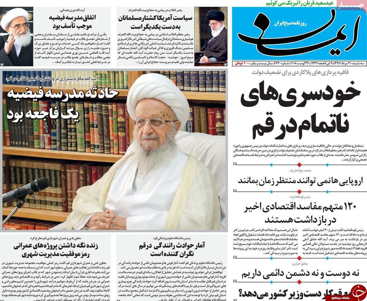 از برکناری فرهاد رهبر تا ایجاد پایانه صادراتی در قم