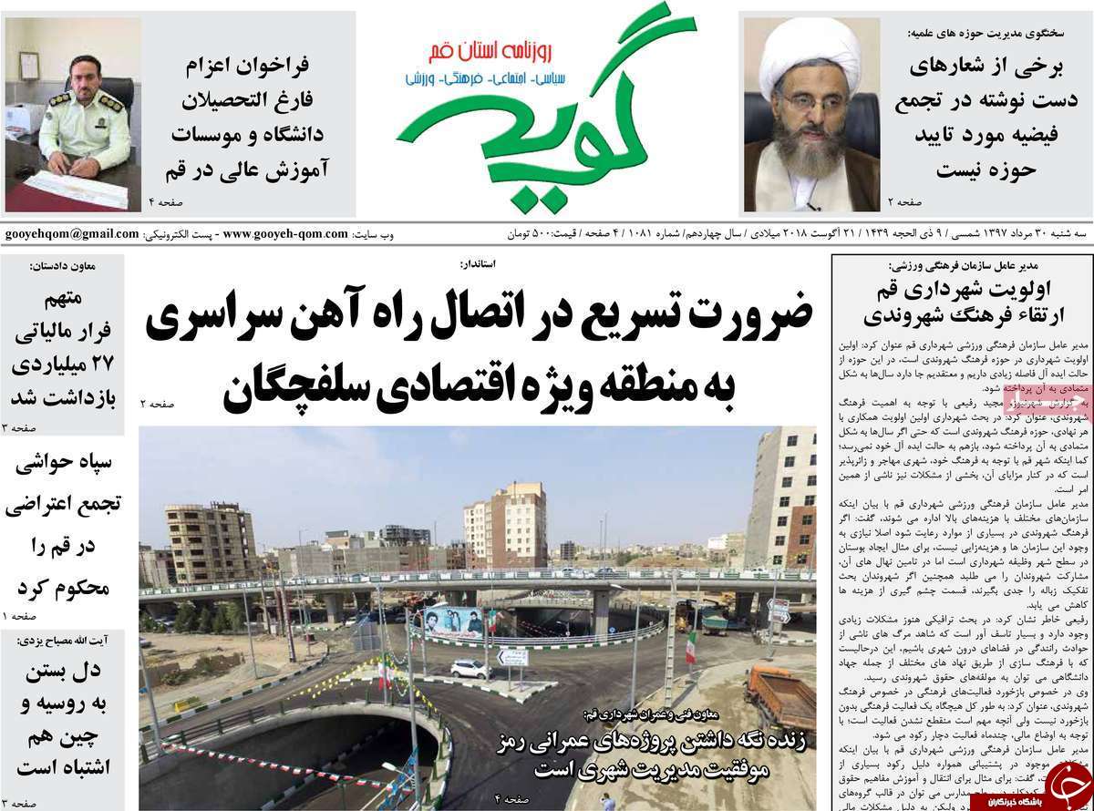 از برکناری فرهاد رهبر تا ایجاد پایانه صادراتی در قم
