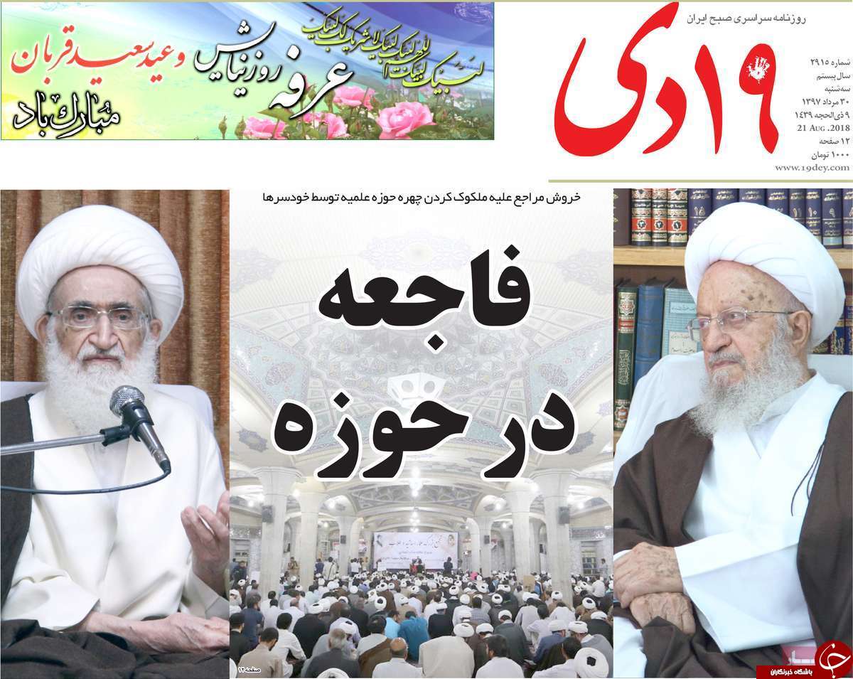 از برکناری فرهاد رهبر تا ایجاد پایانه صادراتی در قم
