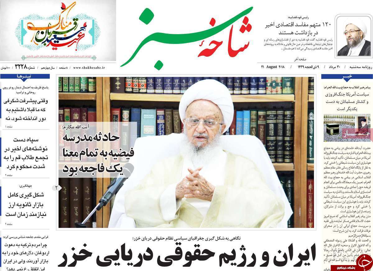 از برکناری فرهاد رهبر تا ایجاد پایانه صادراتی در قم