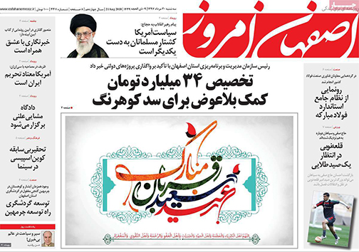 صفحه نخست روزنامه های استان&zwnj; اصفهان سه شنبه 30 مرداد ماه