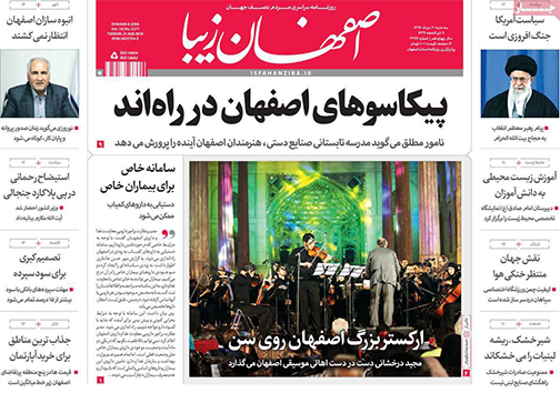 صفحه نخست روزنامه های استان&zwnj; اصفهان سه شنبه 30 مرداد ماه