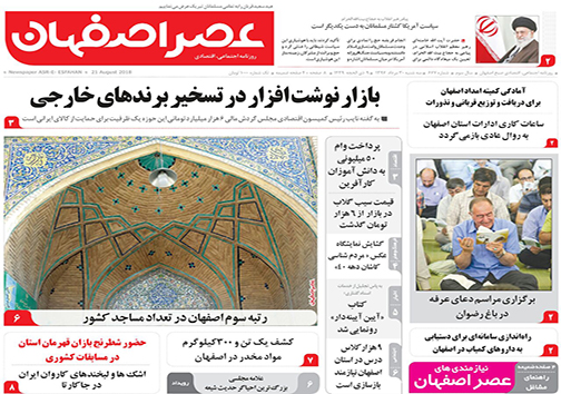 صفحه نخست روزنامه های استان&zwnj; اصفهان سه شنبه 30 مرداد ماه