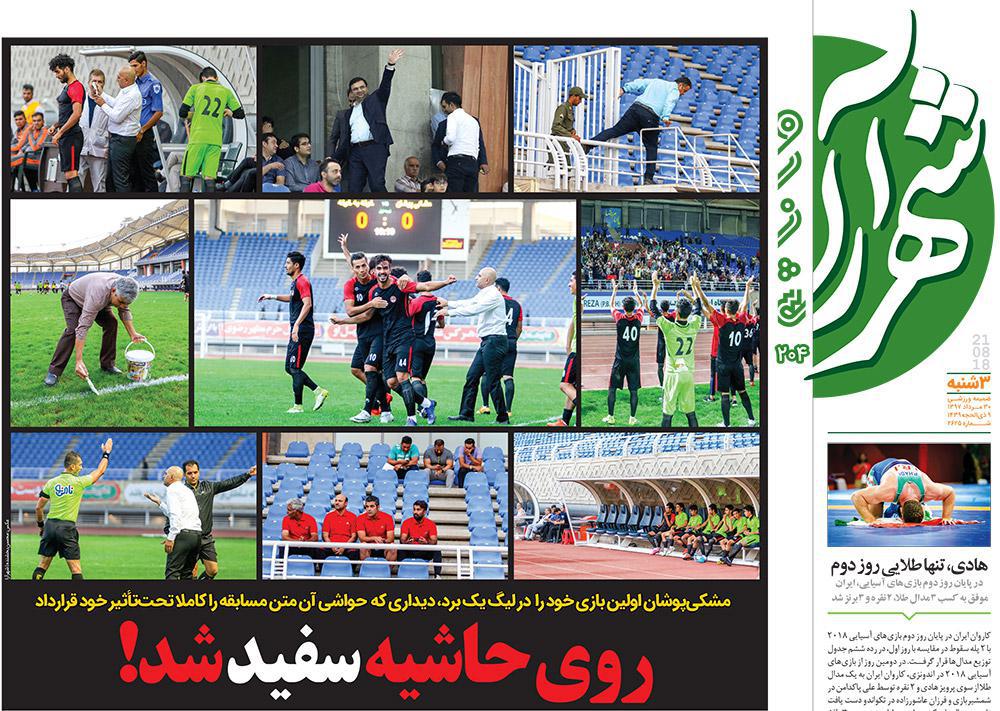 صفحه نخست روزنامه&zwnj;های خراسان رضوی سه شنبه ۳۰ مرداد