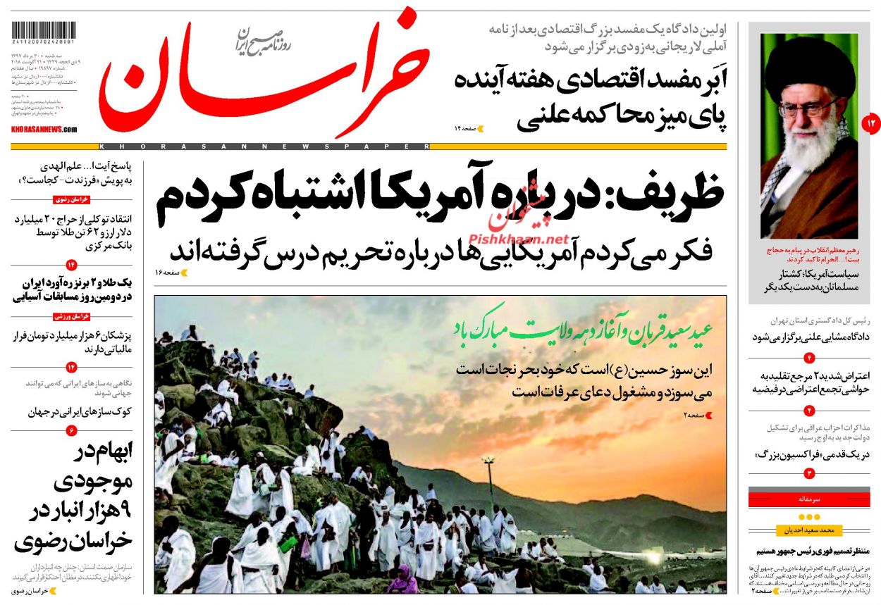 صفحه نخست روزنامه&zwnj;های خراسان رضوی سه شنبه ۳۰ مرداد