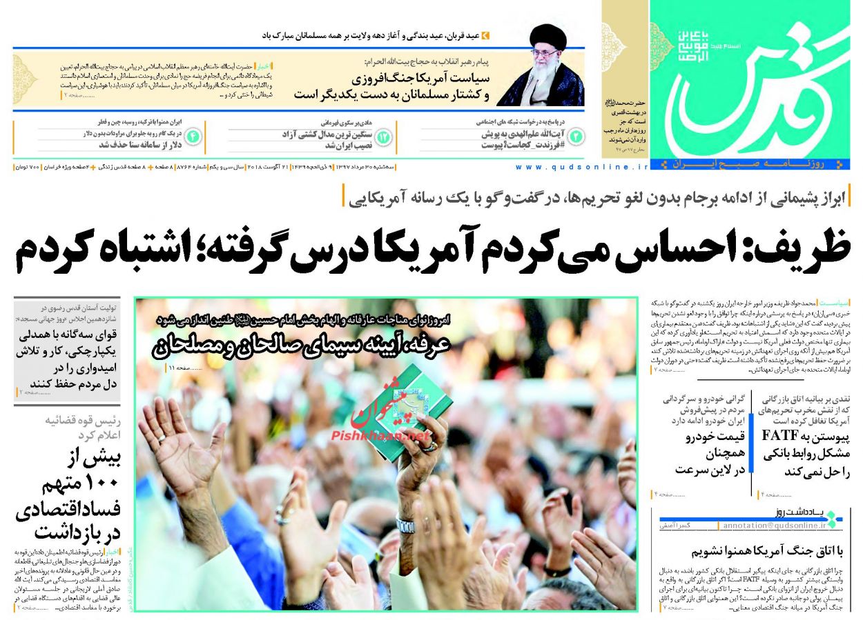 صفحه نخست روزنامه&zwnj;های خراسان رضوی سه شنبه ۳۰ مرداد