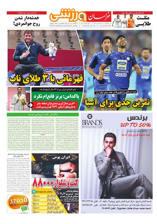 صفحه نخست روزنامه&zwnj;های خراسان رضوی سه شنبه ۳۰ مرداد