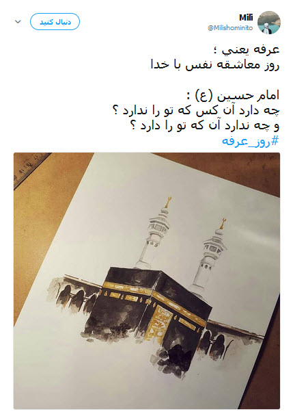 روز عرفه